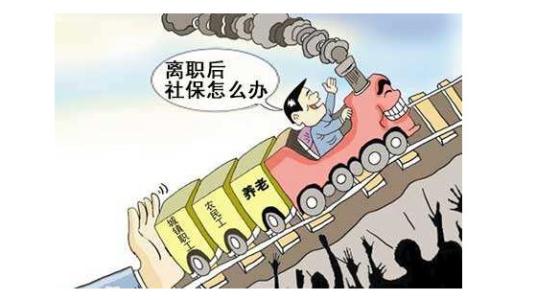 社保中斷后如何續(xù)繳呢？ 第1張