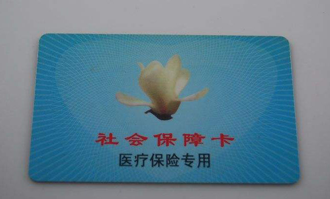 醫療保險卡 第1張 醫療保險卡 第1張