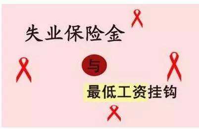 怎么領(lǐng)取失業(yè)金？失業(yè)金能領(lǐng)多久？ 第1張