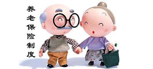 怎樣買養老保險？在哪里辦理？ 第1張