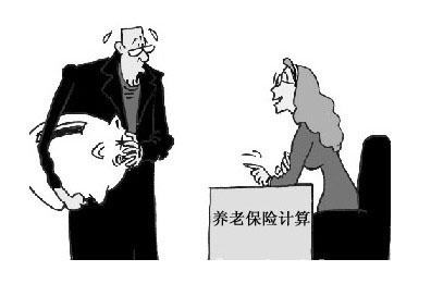 養(yǎng)老保險(xiǎn)交多少怎么算的? 第1張 養(yǎng)老保險(xiǎn)交多少怎么算的? 第1張