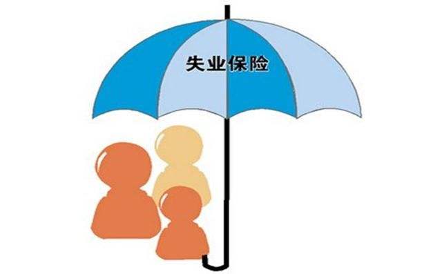 怎么領(lǐng)取失業(yè)保險？能領(lǐng)多少錢？ 第1張