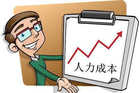 社保入稅，企業該如何降低成本？ 第1張