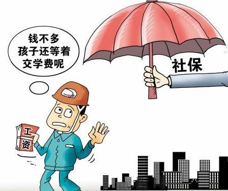 不繳社保，會有什么影響？ 第1張