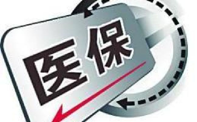 2019年醫療保險要交多少錢？ 第1張