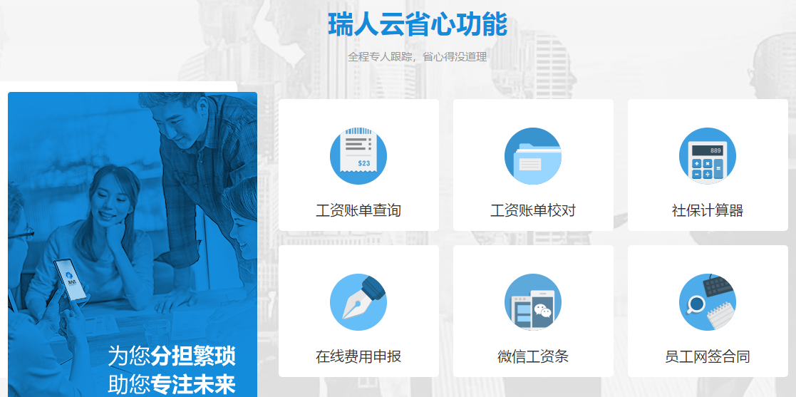 專為人力資源服務(wù)商而生的SaaS平臺"瑞人云"參展2019亞太人力資源博覽會 ——國內(nèi)首家人力資源全流程外包服務(wù)SaaS平臺來了！ 第2張