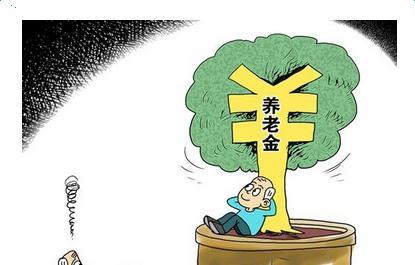 養老金由哪些費用組成 第1張 養老金由哪些費用組成 第1張