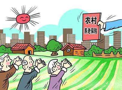 農(nóng)村養(yǎng)老保險怎么繳？要交多久？ 第1張