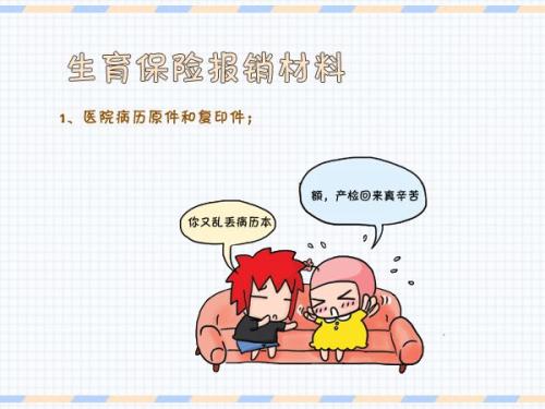 疫情期間生育保險怎么報銷？ 第1張
