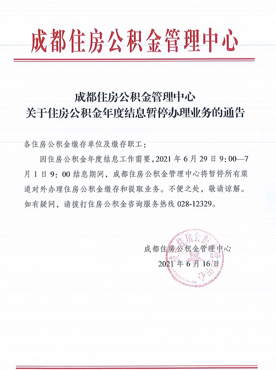 6月公積金繳存時(shí)間你知道嗎？ 第1張