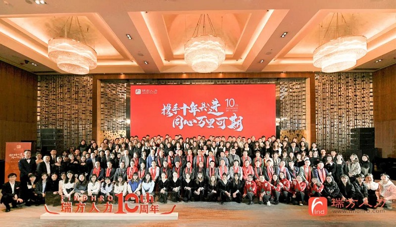 十年答卷！瑞方人力十周年慶典 第10張