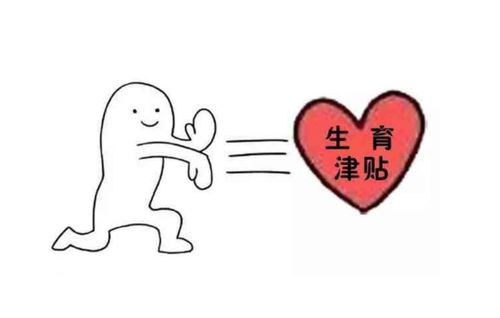 生育保險：二胎有陪產(chǎn)假嗎？ 第1張