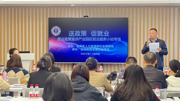 搭建服務(wù)平臺(tái),瑞方人力支持打造的全市首個(gè)產(chǎn)業(yè)園區(qū)就業(yè)小站舉行政策宣講活動(dòng) 第2張 搭建服務(wù)平臺(tái),瑞方人力支持打造的全市首個(gè)產(chǎn)業(yè)園區(qū)就業(yè)小站舉行政策宣講活動(dòng) 第2張