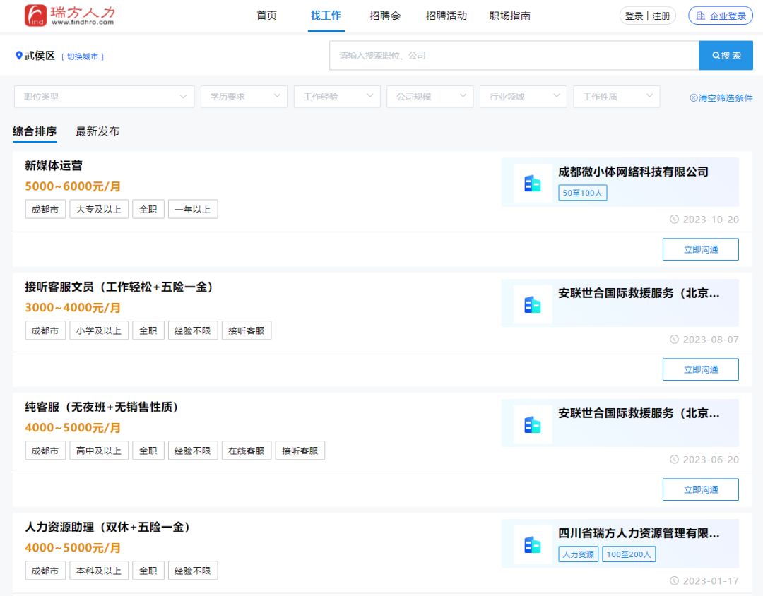 數字賦能網絡招聘會，瑞方人力引領多維度就業服務 第3張