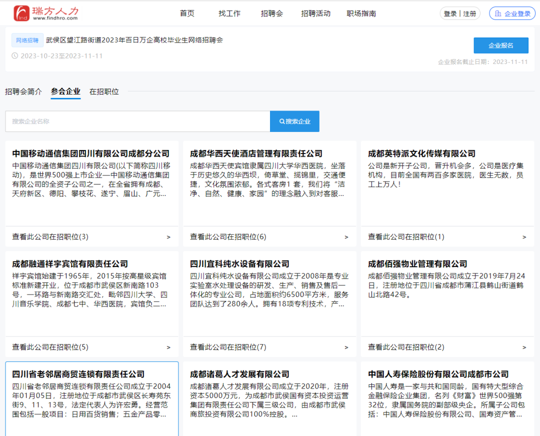 數字賦能網絡招聘會，瑞方人力引領多維度就業服務 第2張