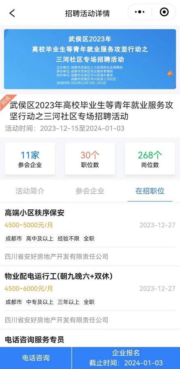 喜訊！瑞方人力再次中標武侯區人社局靈活從業勞務市場運營服務采購項目 第5張