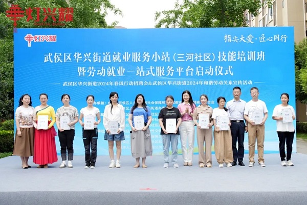 就業(yè)小站賦新能！瑞方人力支持開(kāi)展的華興街道就業(yè)服務(wù)小站技能培訓(xùn)班今日啟動(dòng)！ 第1張