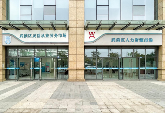 瑞方人力助力武侯區人力資源市場2024年上半年就業服務工作再創新高! 第1張 瑞方人力助力武侯區人力資源市場2024年上半年就業服務工作再創新高! 第1張