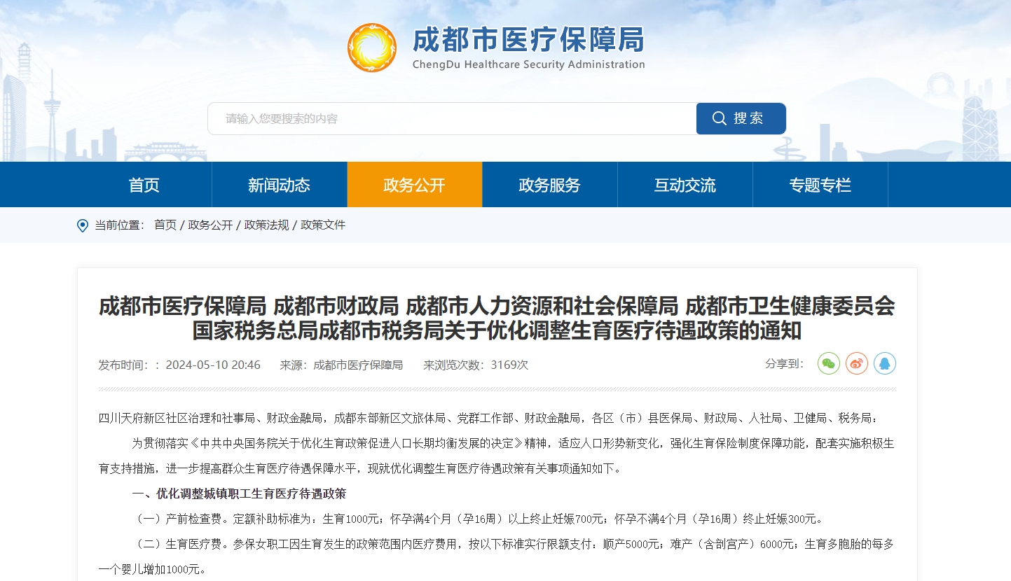 2024年社保生育醫(yī)療保險(xiǎn)新政策！ 第1張