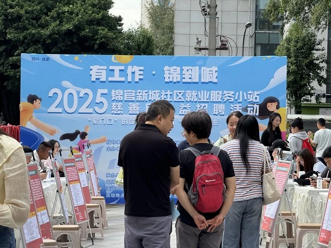 “家門口”的一站式服務(wù)！瑞方人力助力打造火車南站街道錦官新城社區(qū)特色就業(yè)IP 第3張