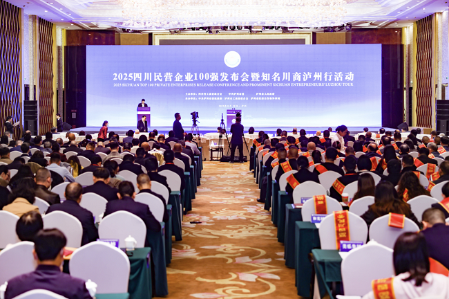 喜報！瑞方人力榮登“2025四川服務業民營企業50強”、“2025年四川服務業企業100強”雙榜 第1張