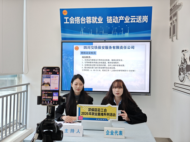 精準(zhǔn)云“牽線”！瑞方人力助力武侯區(qū)總工會(huì)開(kāi)展線上直播招聘活動(dòng) 第3張