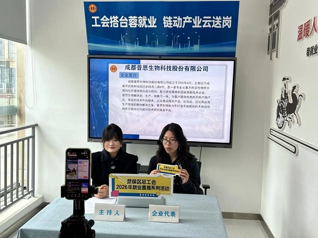 數字賦能云端攬才!瑞方人力助力武侯區總工會“屏”上搭橋促就業 第3張 數字賦能云端攬才!瑞方人力助力武侯區總工會“屏”上搭橋促就業 第3張