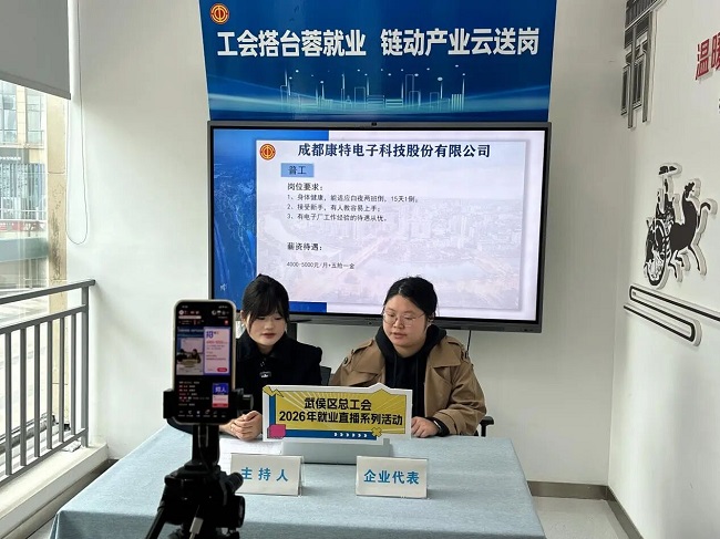 數字賦能云端攬才!瑞方人力助力武侯區總工會“屏”上搭橋促就業 第2張 數字賦能云端攬才!瑞方人力助力武侯區總工會“屏”上搭橋促就業 第2張