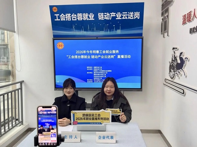 數字賦能云端攬才!瑞方人力助力武侯區總工會“屏”上搭橋促就業 第1張 數字賦能云端攬才!瑞方人力助力武侯區總工會“屏”上搭橋促就業 第1張