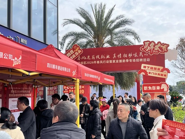 “就”在武侯 “職” 赴新程——瑞方人力助力武侯區舉辦2026年春風行動專場招聘會 第3張 “就”在武侯 “職” 赴新程——瑞方人力助力武侯區舉辦2026年春風行動專場招聘會 第3張